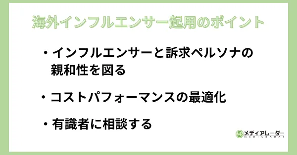 起用ポイント