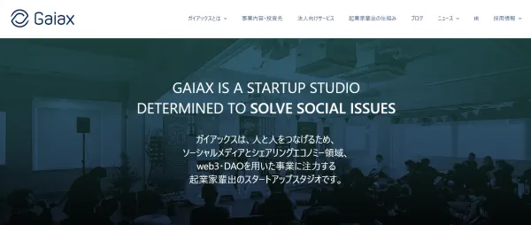 株式会社ガイアックスの公式HP画像