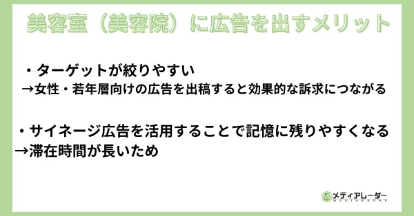 美容室（美容院）に広告を出すメリット