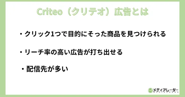 クリオテ広告とは