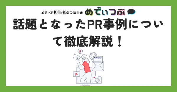 地域ニュースサイトの広告宣伝・PR活用事例