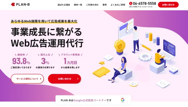 PLAN-Bの公式HP