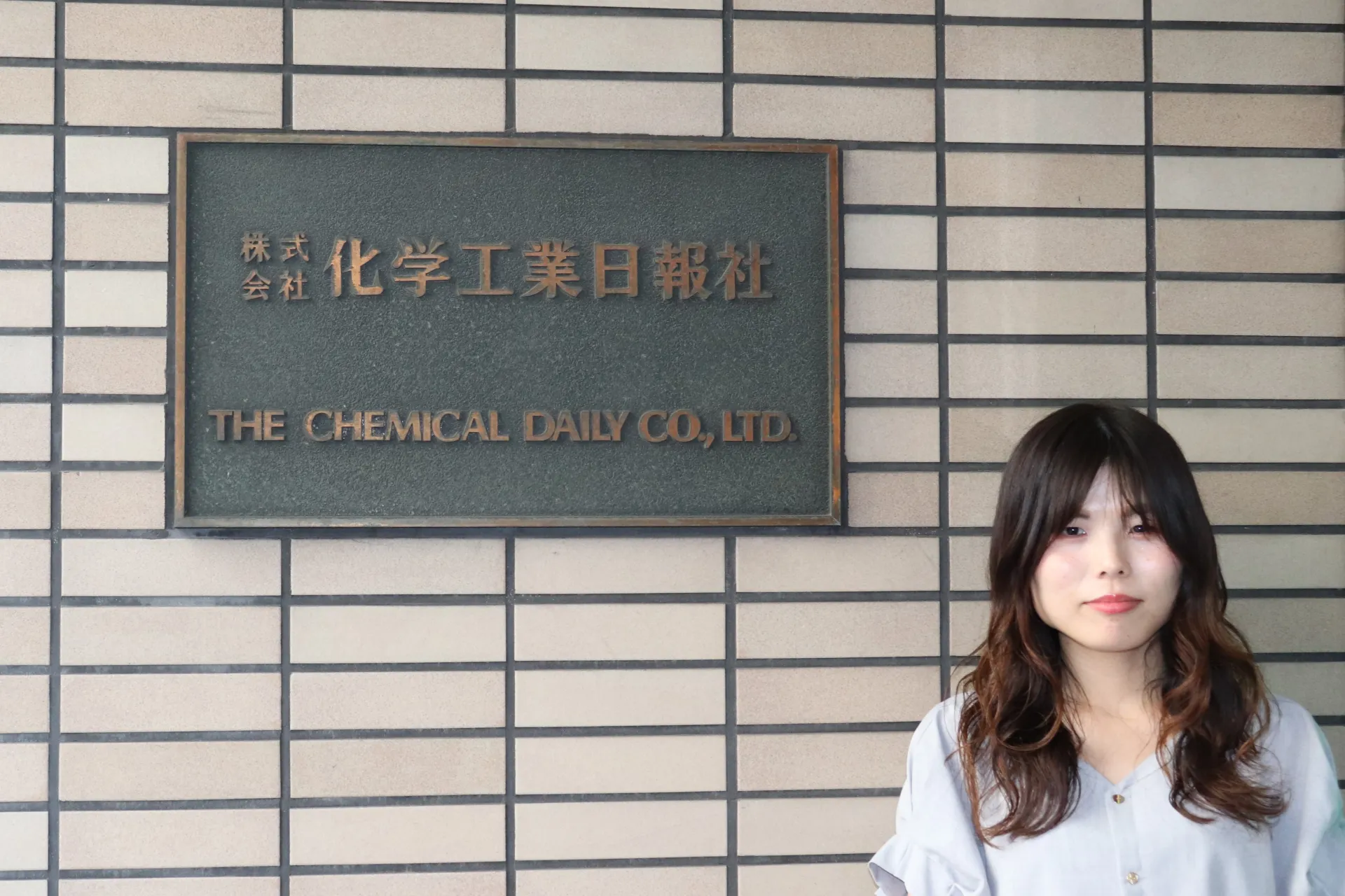 化学業界唯一の日刊紙「化学工業日報」の広告媒体としての魅力と今後の展望
