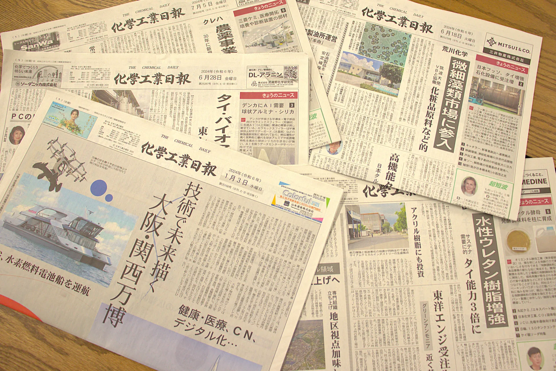 化学工業日報の画像