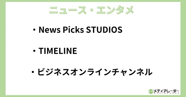 ニュース・エンタメ