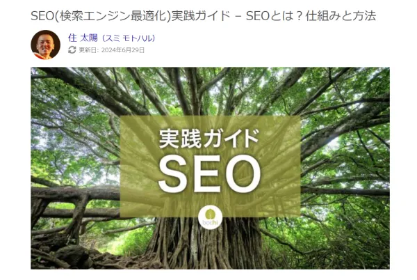 bodhi SEO公式ホームページの画像