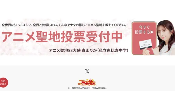 アニメツーリズム