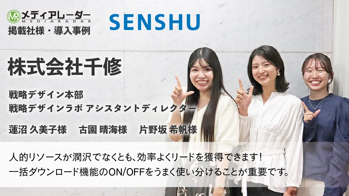 メディアレーダー導入事例