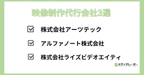 映像制作代行会社3選