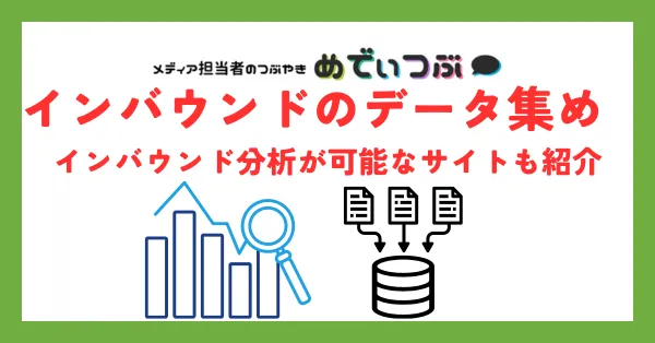 インバウンドのデータ集め|インバウンド分析が可能なサイトも紹介