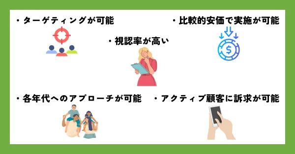 同梱チラシの効果やメリット5選
