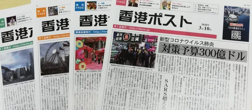 香港ポスト