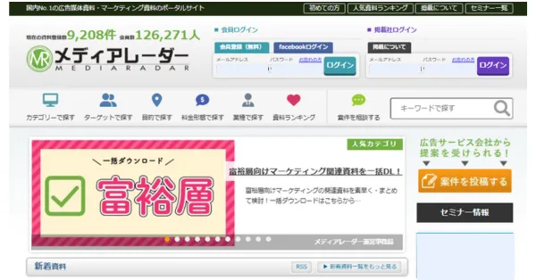 メディアレーダー