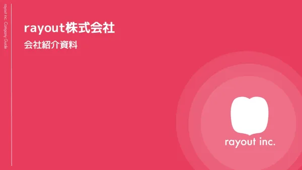 rayout株式会社の媒体資料