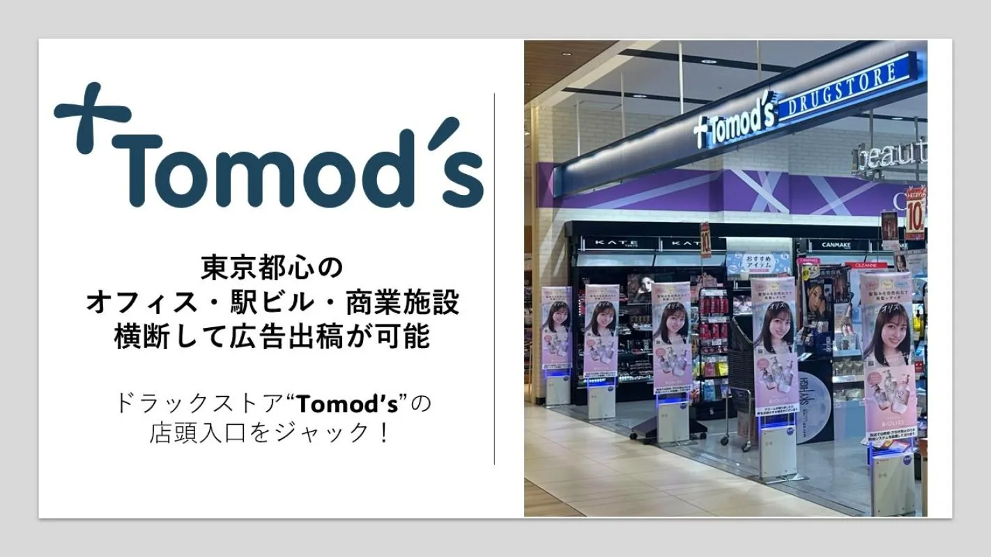 tomods