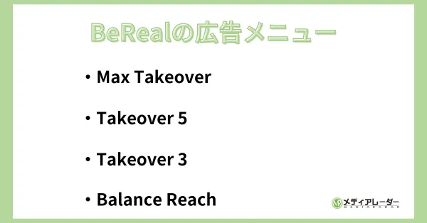 BeRealの広告メニュー