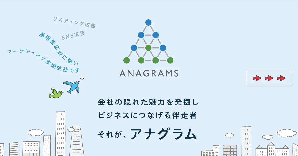 アナグラム株式会社