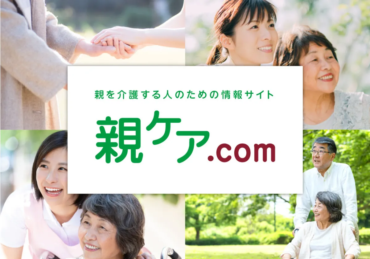 親ケア