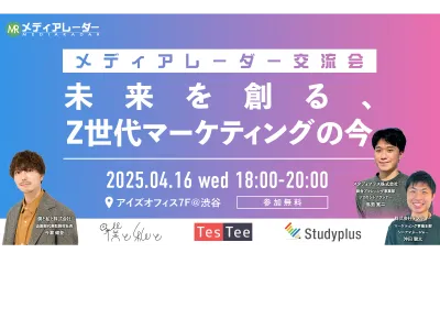 「未来を創る、Z世代マーケティングの今」申込ページ