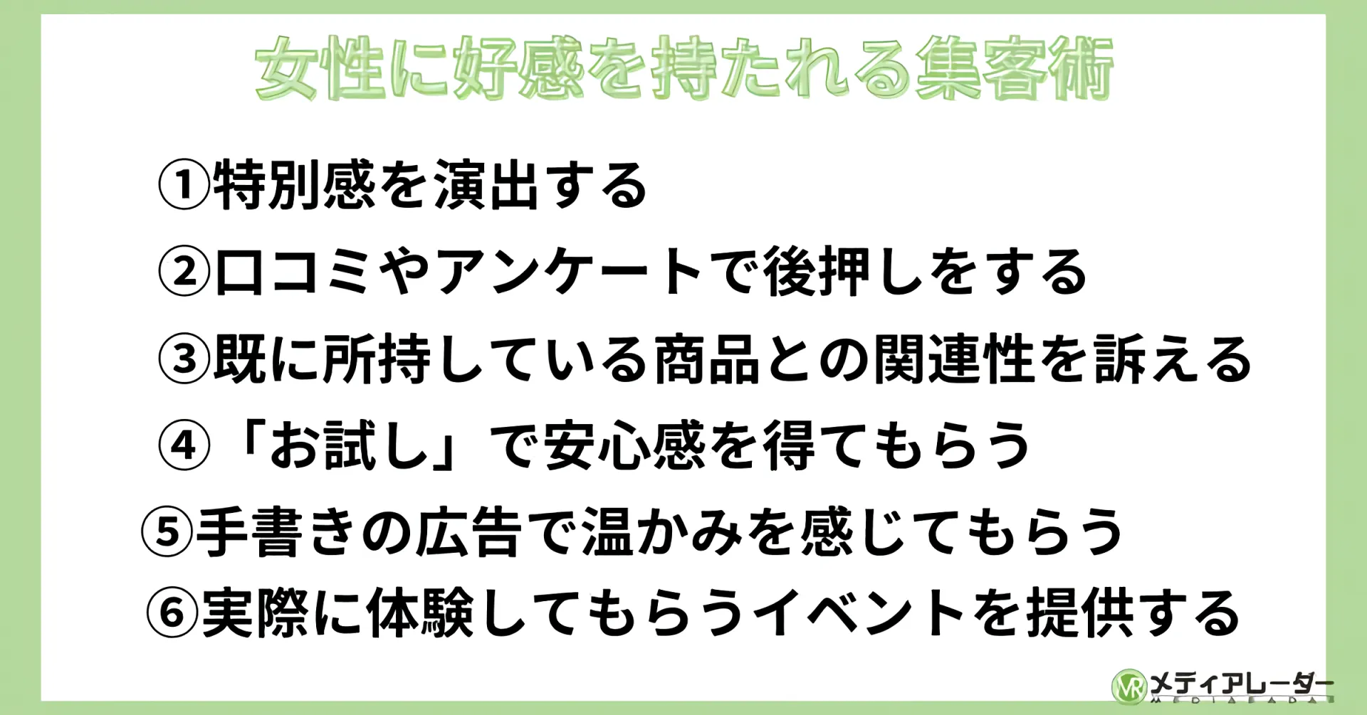 集客術
