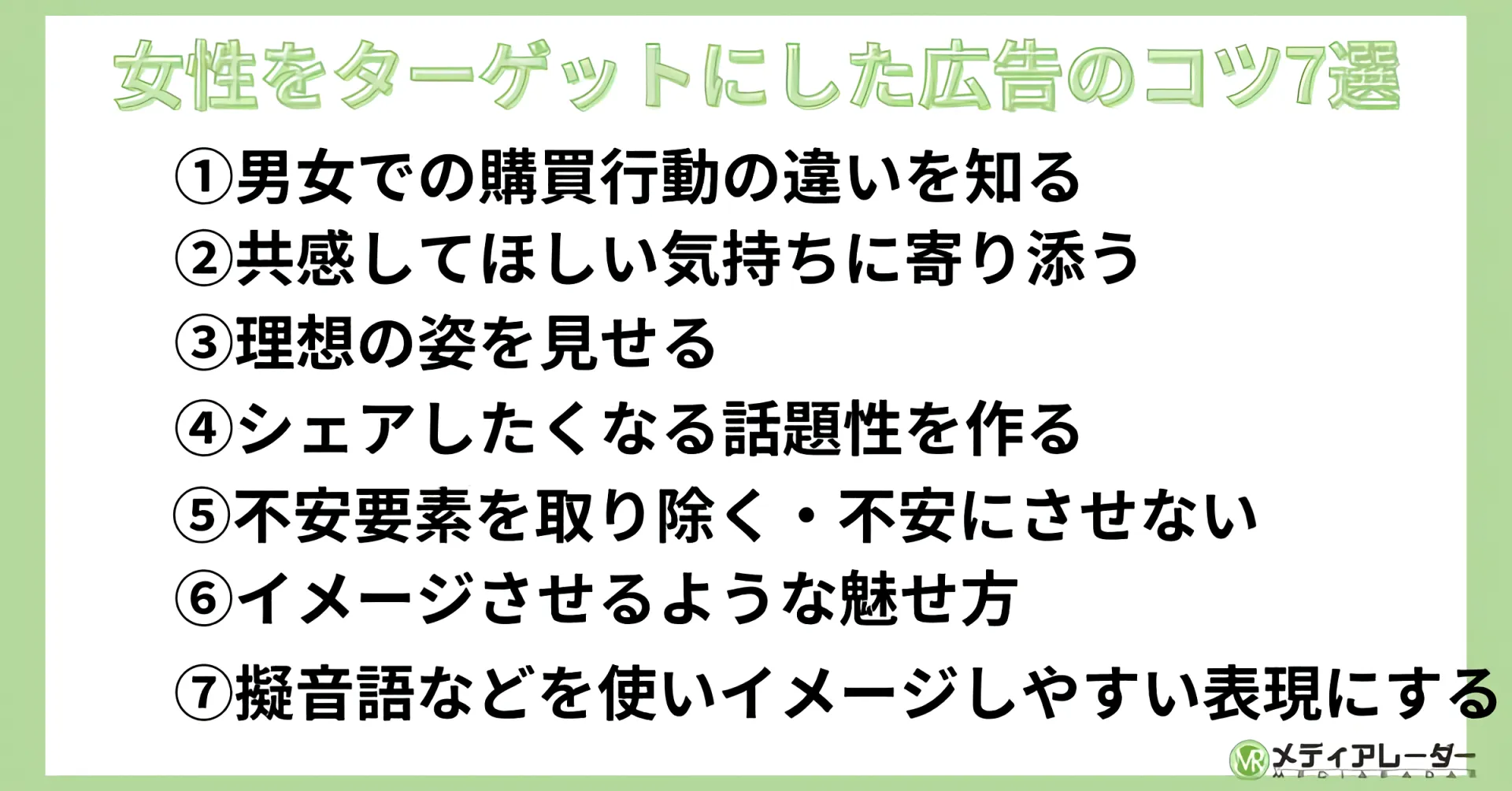 広告のコツ