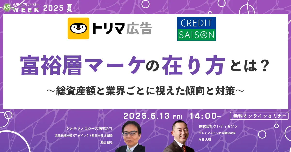 富裕層マーケの在り方とは？～総資産額と業界ごとに視えた傾向と対策～