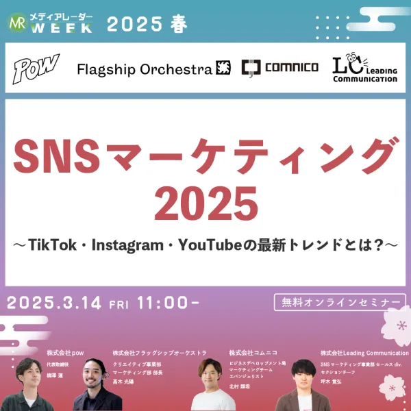 SNSマーケティング
