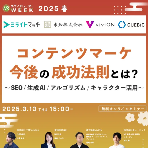 コンテンツマーケティング