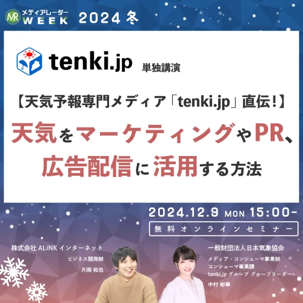 tenki.jp様