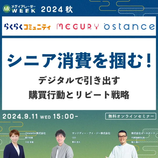 シニアマーケティング