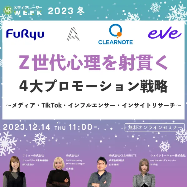 Z世代マーケティング