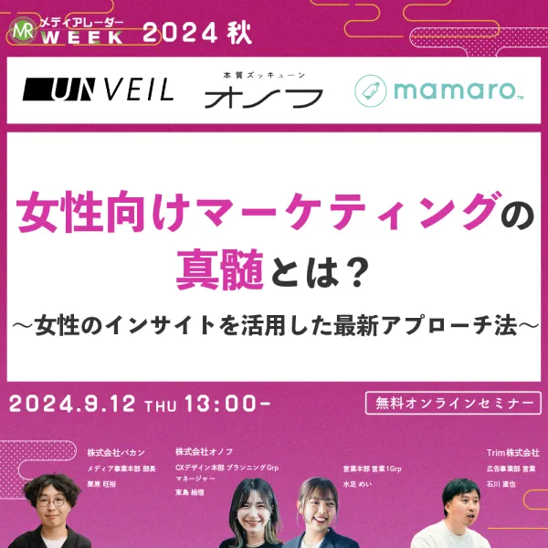 女性マーケティング