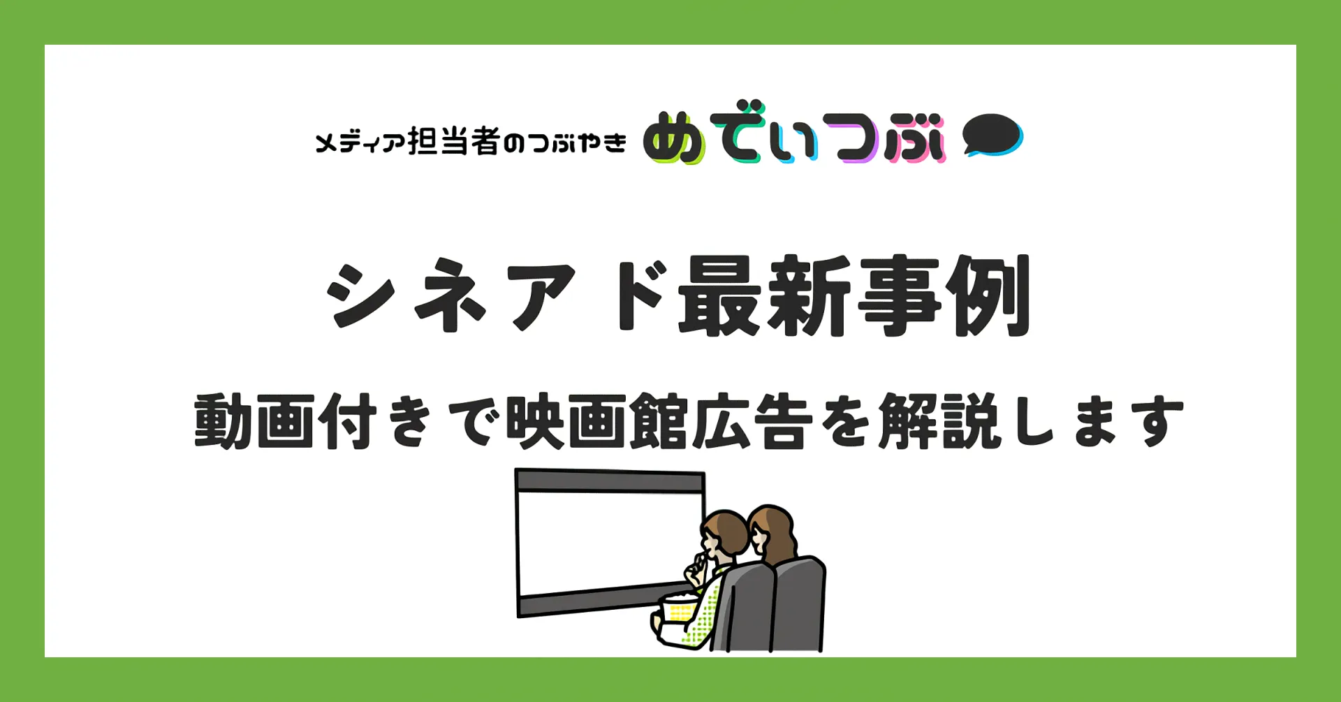 シネアド最新事例