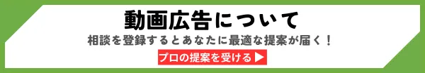 動画広告-案件マッチングバナー