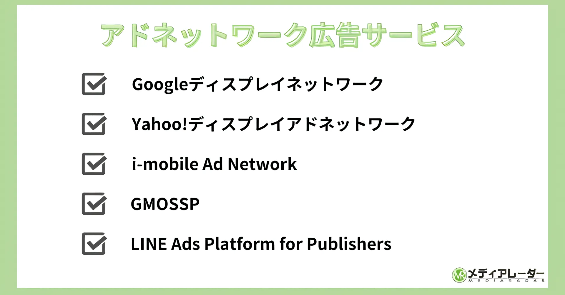 アドネットワーク広告サービス
