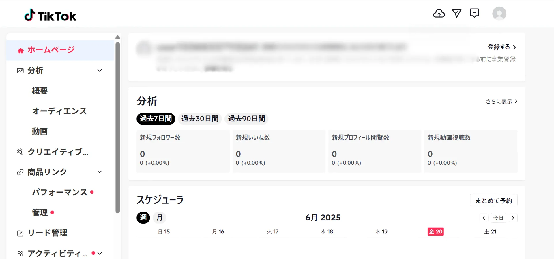 ビジネスダッシュボード