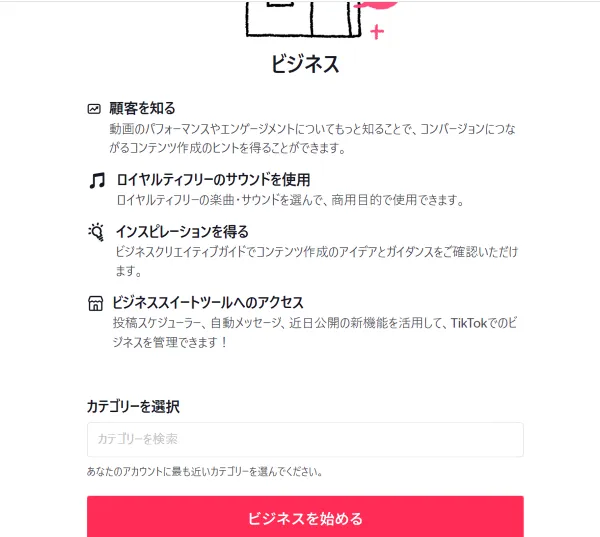ビジネスカテゴリー選択