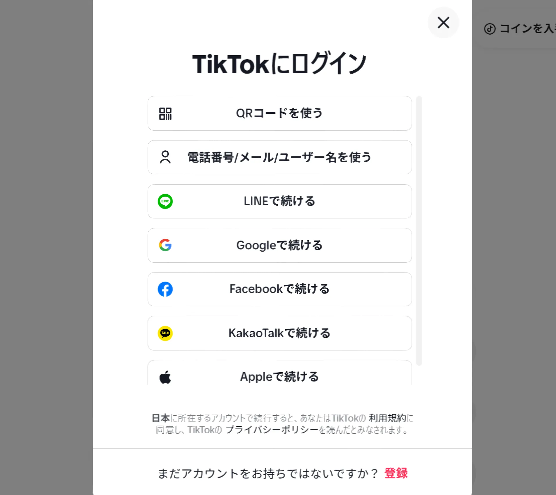 新規アカウント作成