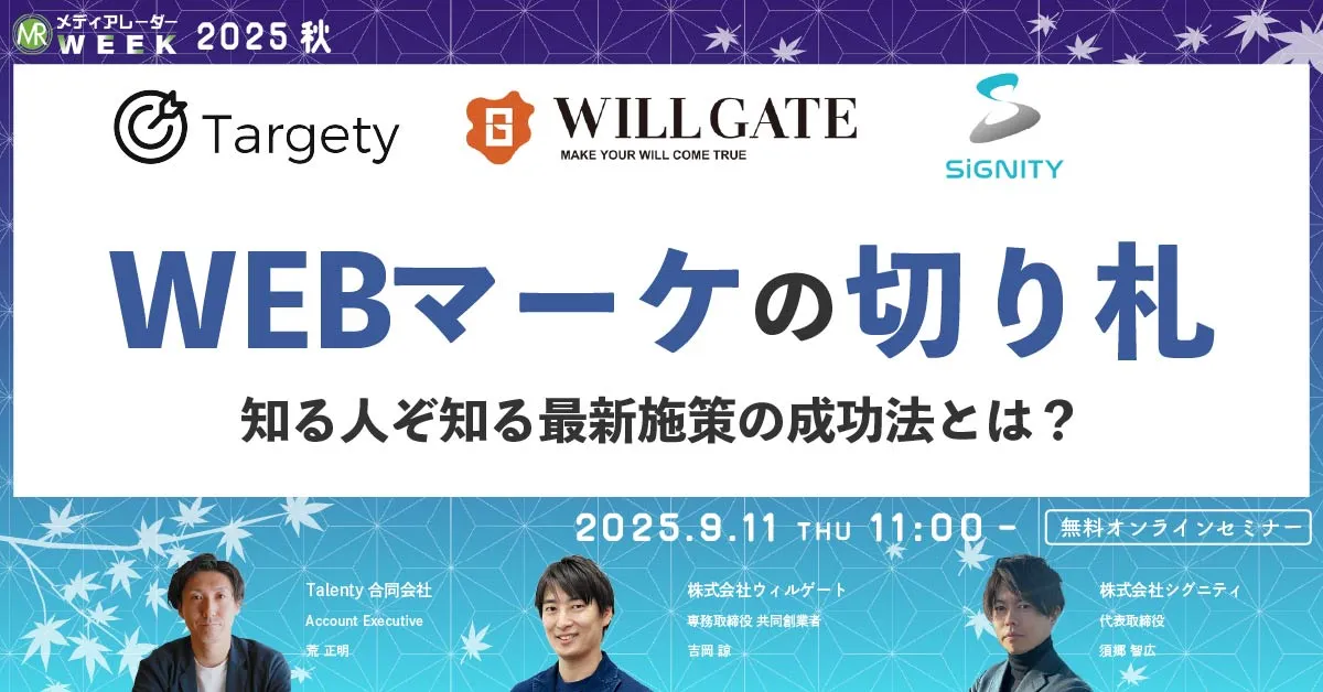 WEBマーケの切り札！知る人ぞ知る最新施策の成功法とは？