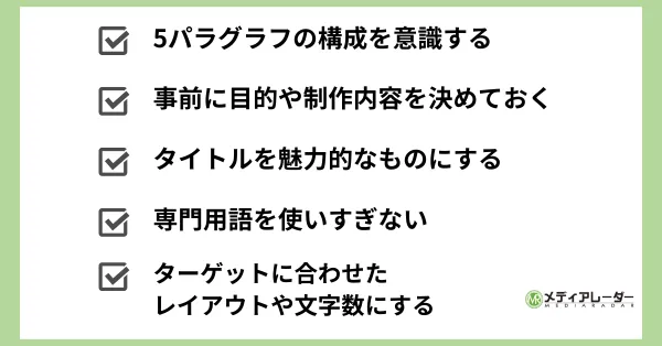 ホワイトペーパー制作のコツ