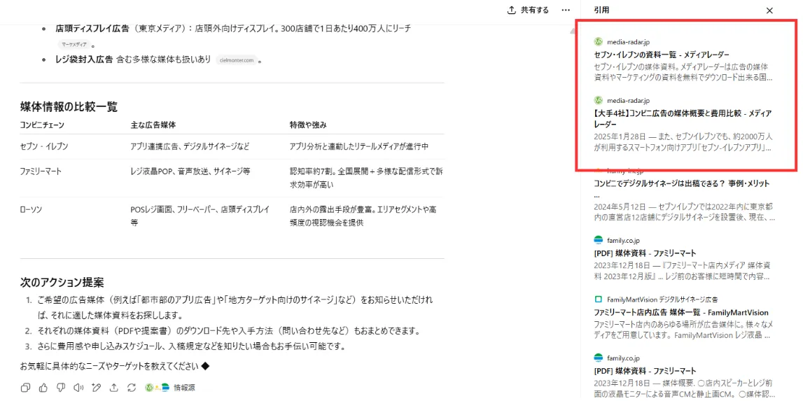 実際にAIに取り上げられたページ例