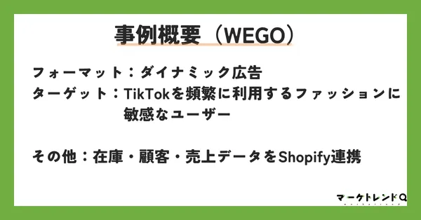 事例概要（WEGO）