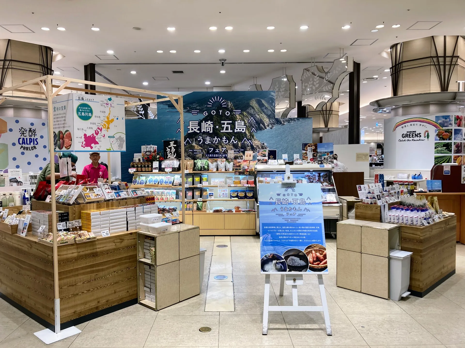 五島列島売り場画像
