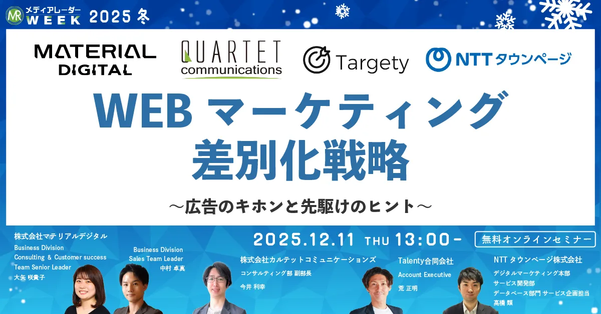 WEBマーケティング差別化戦略~広告のキホンと先駆けのヒント~