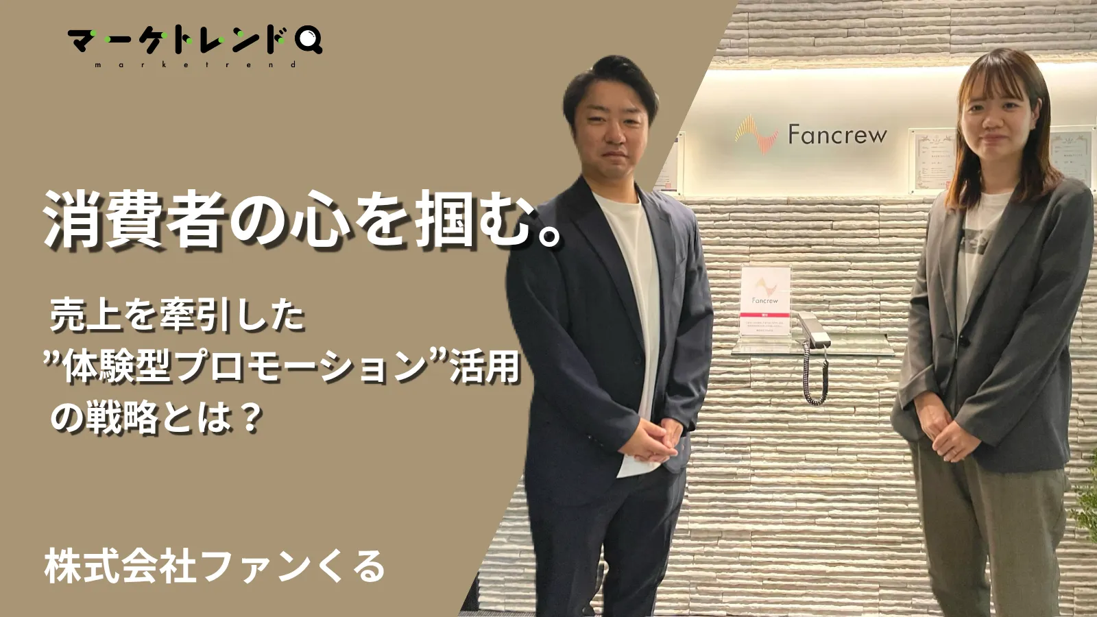 株式会社ファンくる 画像