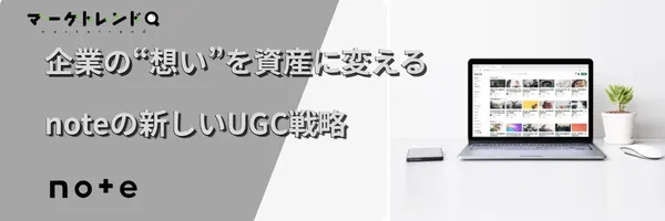 note事例インタビュー紹介バナー