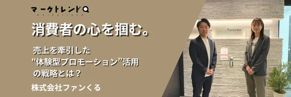 fancrew事例インタビュー紹介バナー