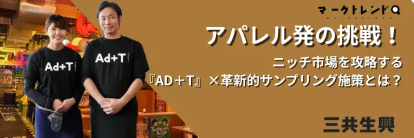 三共生興インタビュー紹介バナー