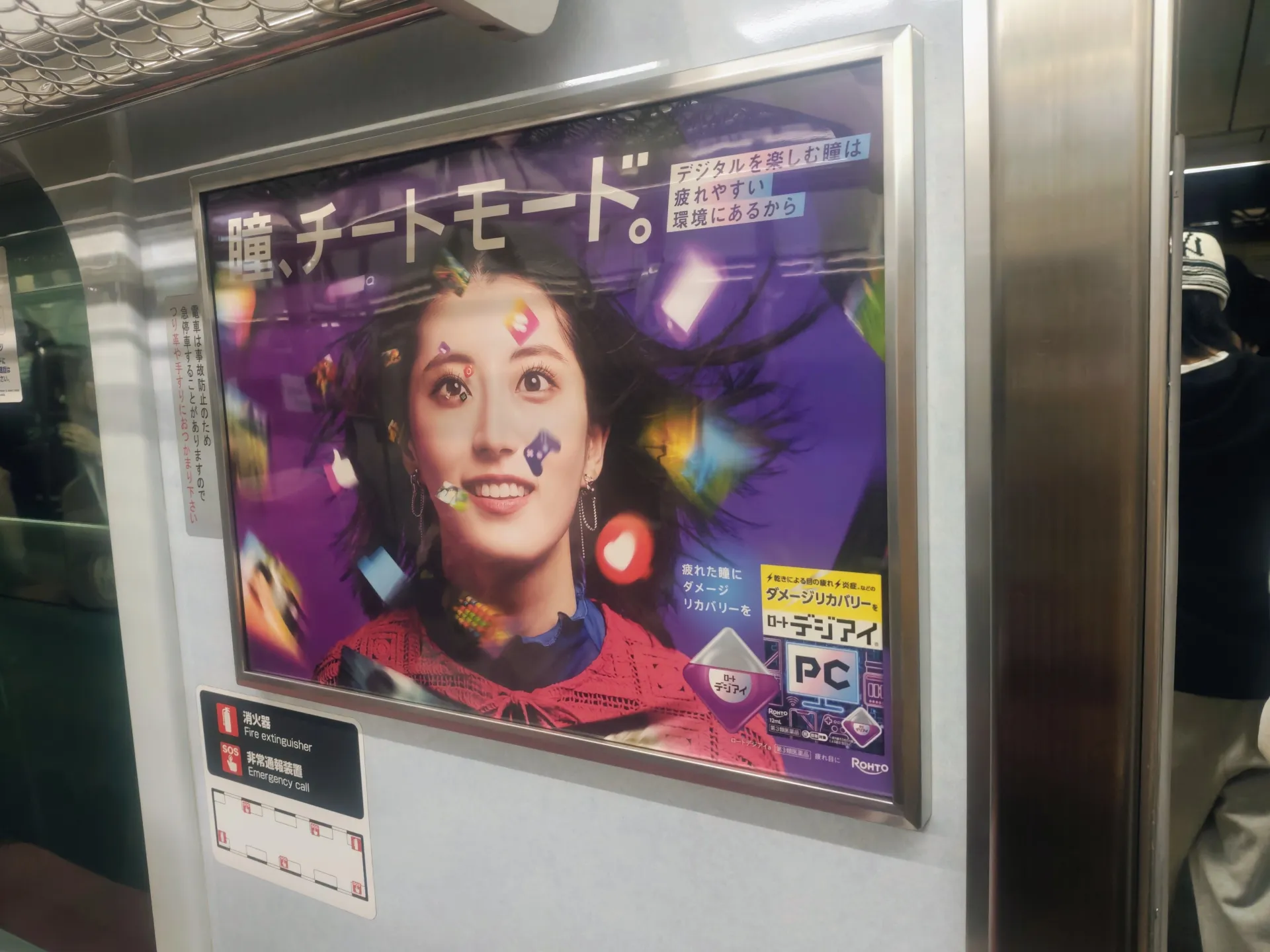 ロート製薬デジアイ「幸せのための習慣電車」ドア横ポスター
