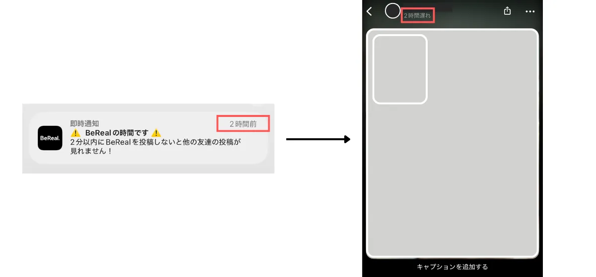 bereal_投稿時間にタイムリミットがある